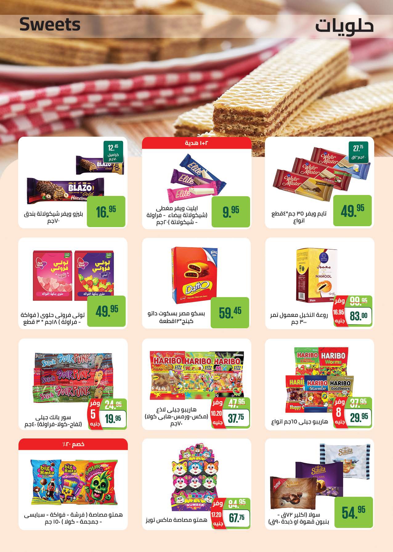 saudi offers from 26may to 2may 2025 عروض سعودى من 26 مايو حتى 2 مايو 2025 صفحة رقم 42